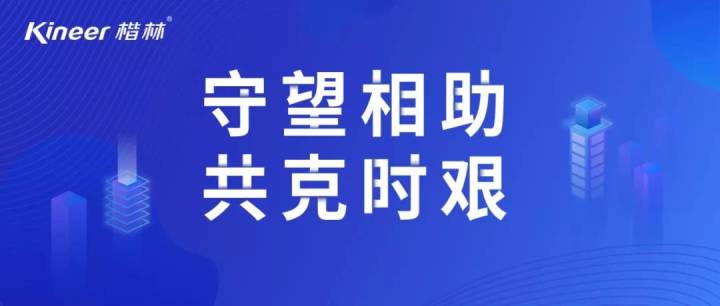 守望相助 | 焦作中旅银行郑州分行为楷邻提供公益性植物消毒喷淋篷